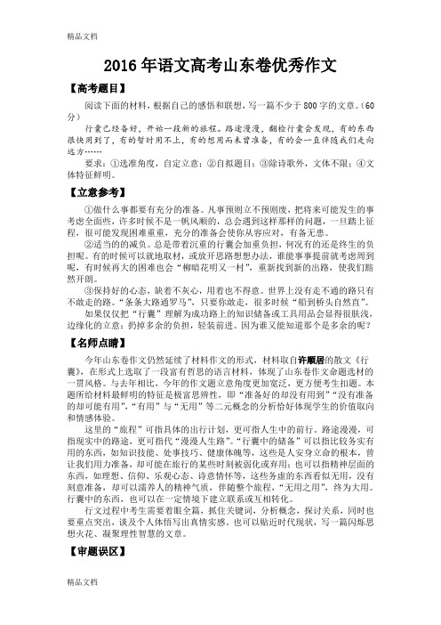 最新语文高考山东卷优秀作文资料