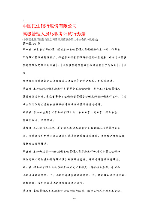 高管履职评价办法
