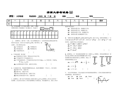 大学物理(A)0507考题