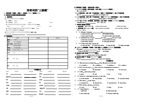 形容词的“三级跳”