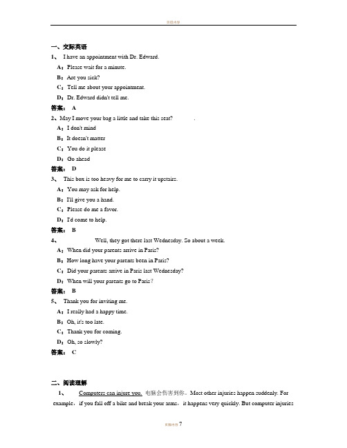 2014年12月电大远程网络教育大学英语B统考题库试卷4