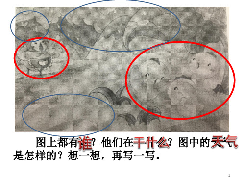 看图写话：避雨ppt课件