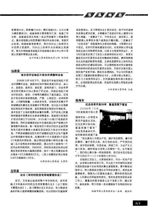 玉环县：出台《农村村民住宅用地管理办法》