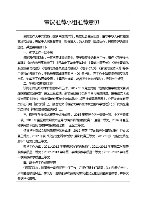 审议推荐小组意见模板