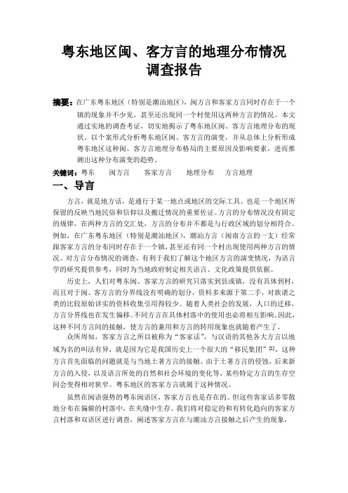 粤东地区闽、客方言的地理分布情况