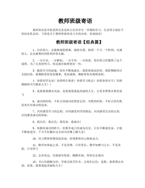 教师班级寄语