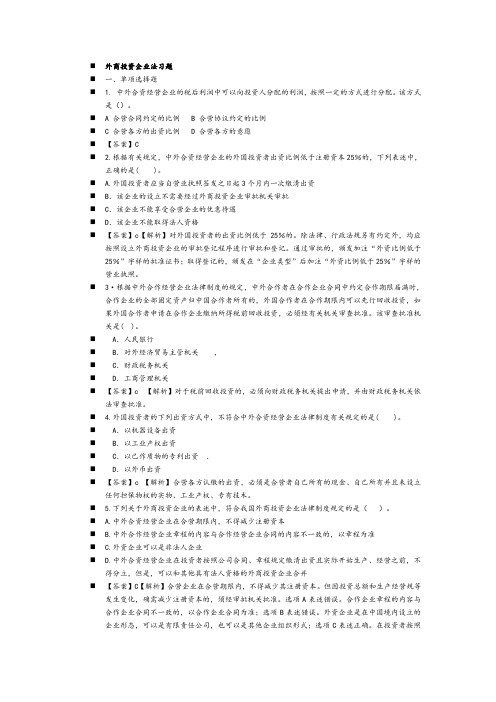 外商投资法