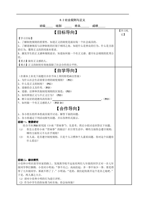 思想品德导学案8.2社会规则与正义