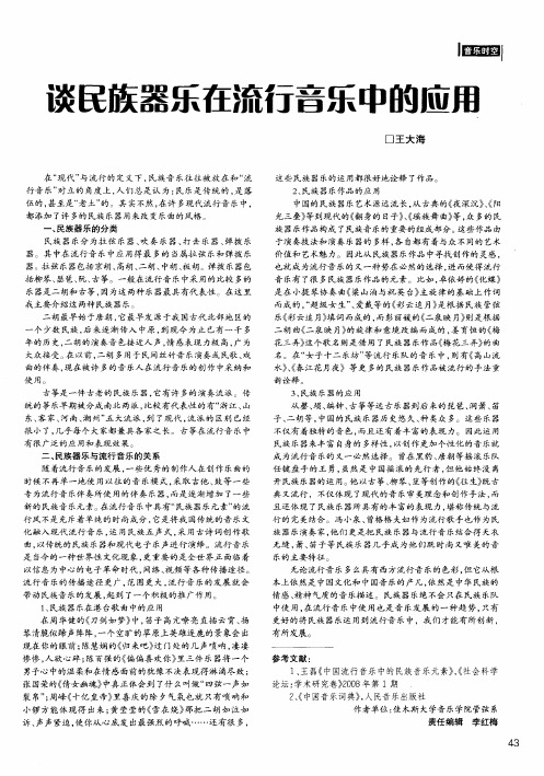 谈民族器乐在流行音乐中的应用