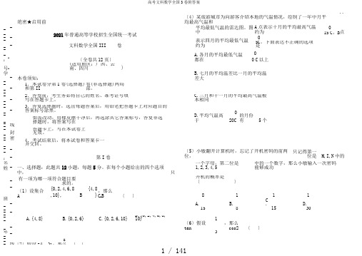 高考文科数学全国3卷附答案
