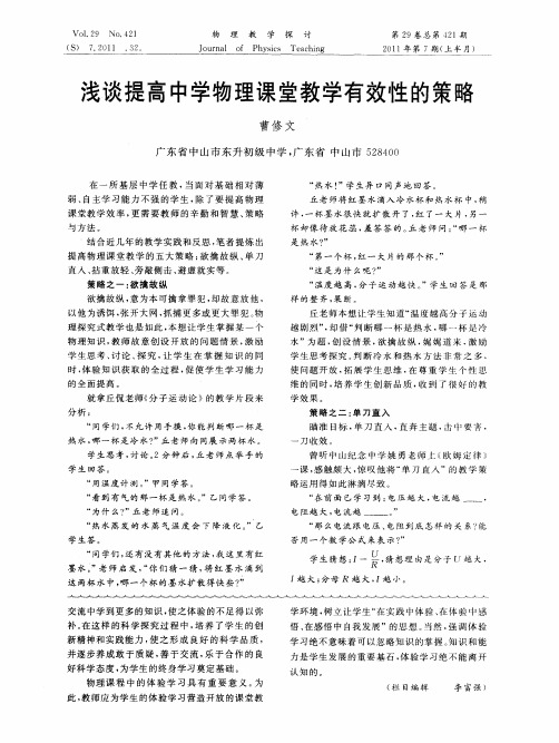 浅谈提高中学物理课堂教学有效性的策略