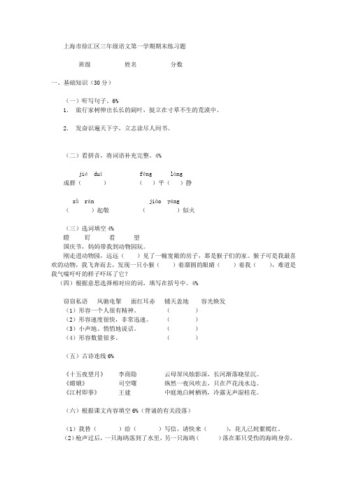 上海市徐汇区三年级语文第一学期期末练习题