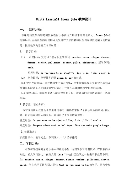 Unit7 Lesson14 Dream Jobs教学设计