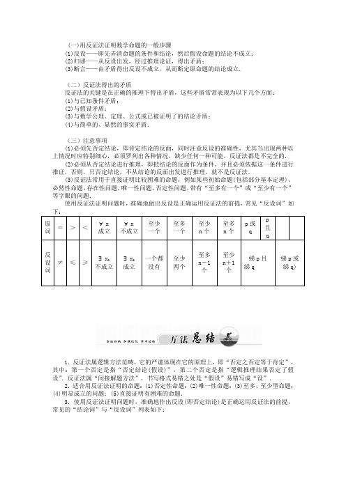 2019-2020学年北师大版选修1-2     反证法 学案