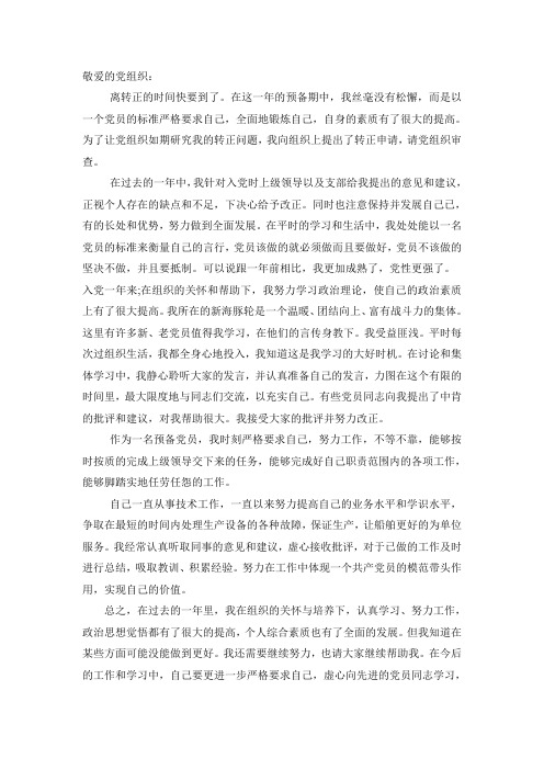 思想汇报2015.12.15