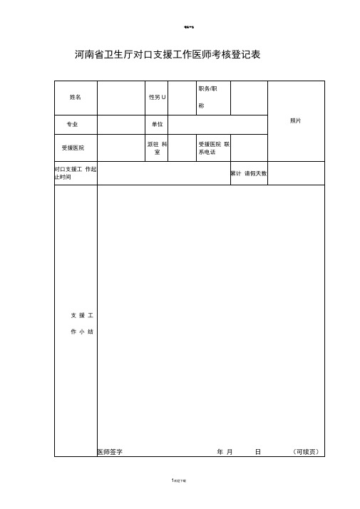 对口支援考核表