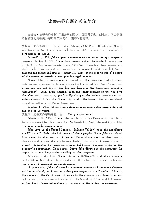史蒂夫乔布斯的英文简介