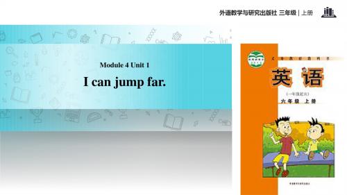 外研版一起英语三年级上册 教学课件 Module 4 Unit 1
