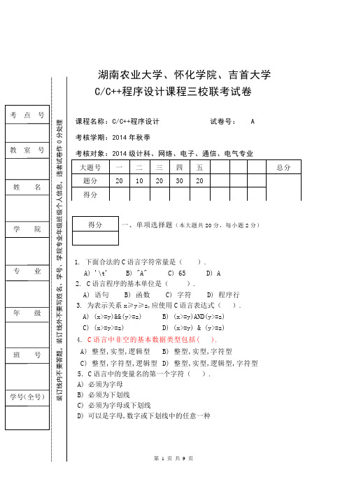 2014 C程序设计 试卷A