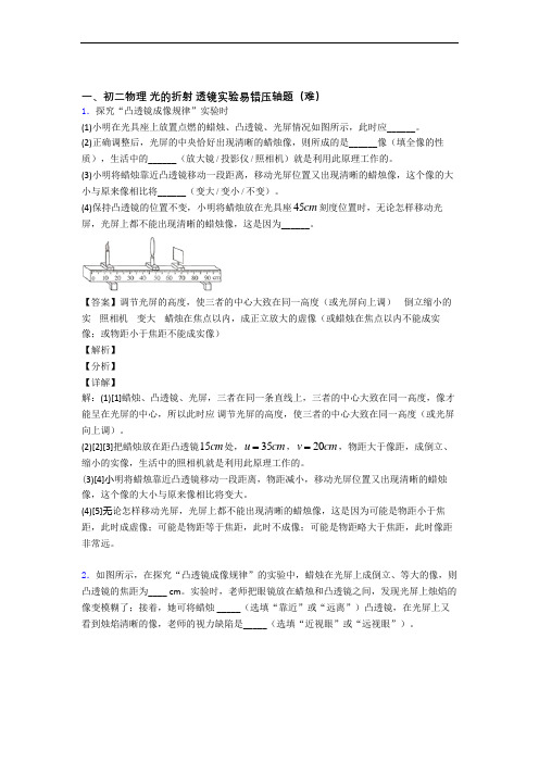 潍坊市八中物理光的折射 透镜单元练习(Word版 含答案)