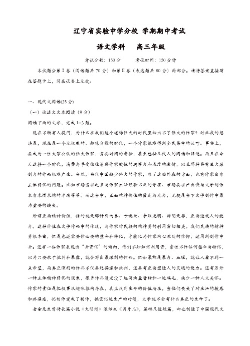 辽宁省实验中学分校高三上学期期中考试语文试题(有答案)(精选)