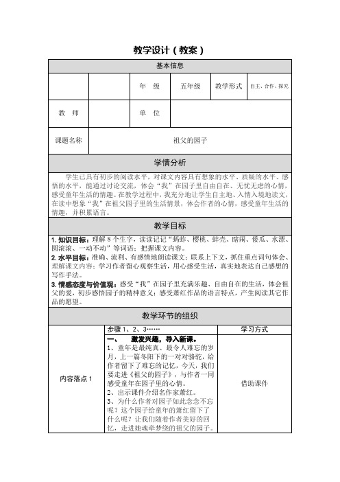 广东省潮州市枫溪区郑淑燕《祖父的园子》教学设计