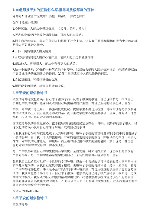 报平安短信范文