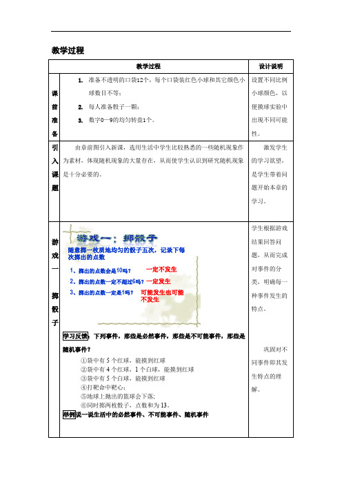 初中数学_感受可能性教学设计学情分析教材分析课后反思