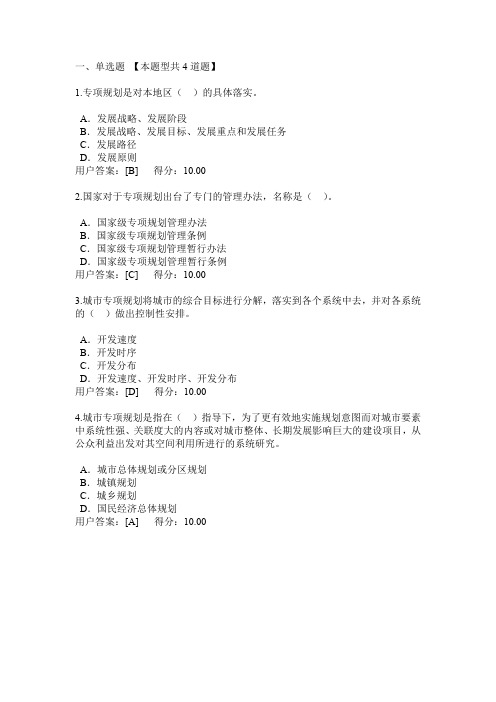 全国咨询工程师(投资)继续教育--专项规划试卷和答案(满分)