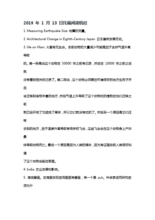 2019 年 1 月 13 日托福阅读机经