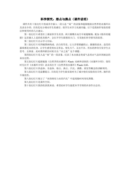熔点与沸点课件说明