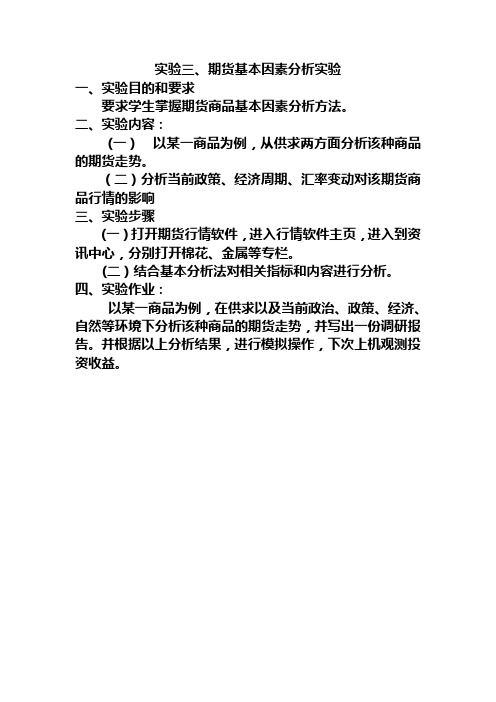 3期货基本因素分析实验(8)