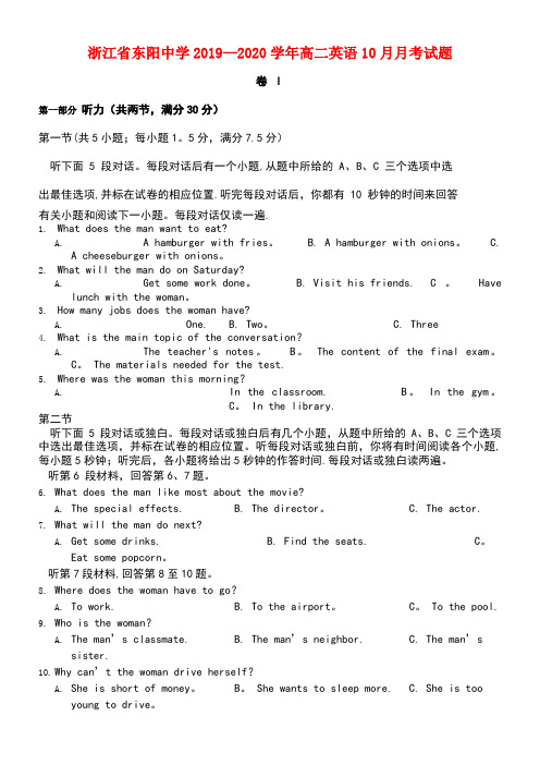 浙江省东阳中学2020学年高二英语10月月考试题(最新整理)