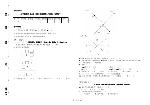 三年级数学【上册】能力检测试卷 人教版(附解析)