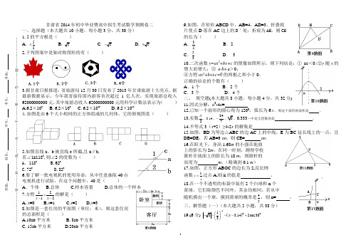 甘肃省2014年初中毕业暨高中招生考试数学预测卷二