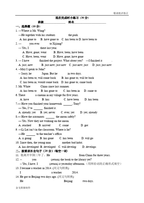 外研版英语八下试题现在完成时小练习 (30分)