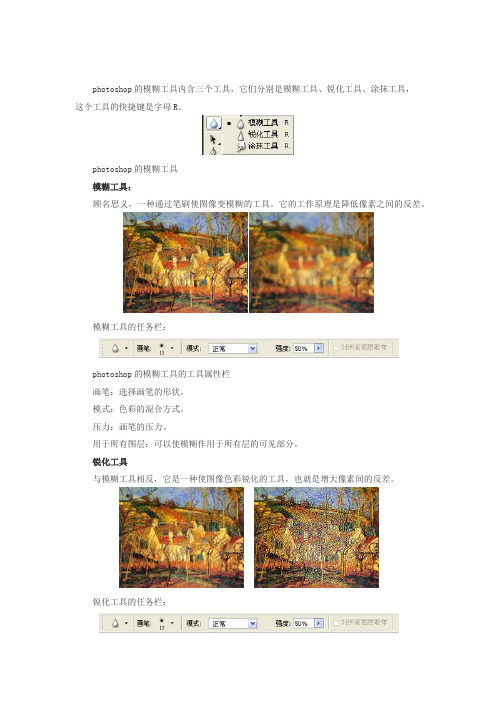 photoshop的模糊工具内含三个工具