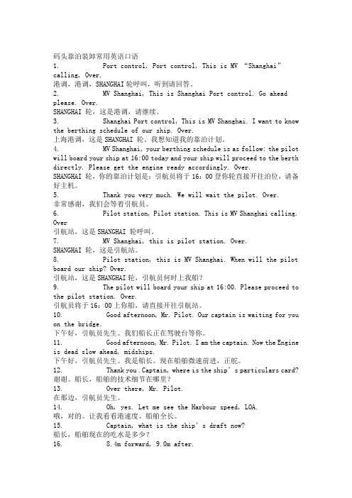 码头靠泊装卸常用英语口语