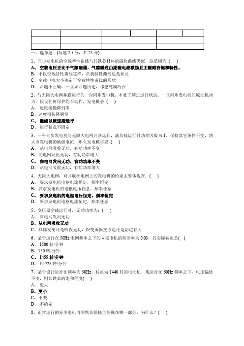 华北电力大学成教本科-参考题及答案