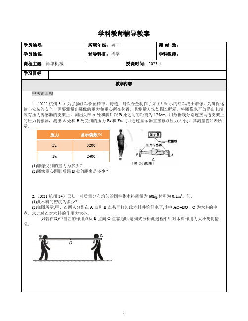 简单机械综合(原卷版)——2023年浙江省中考科学一轮复习