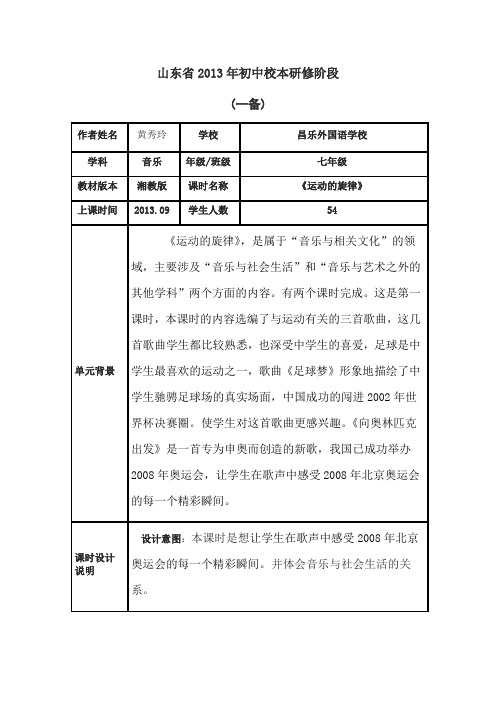 黄秀玲+音乐+作业九