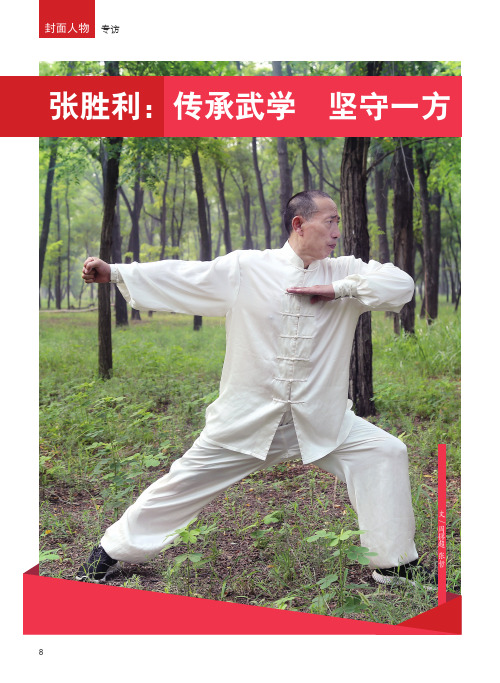 张胜利：传承武学 坚守一方