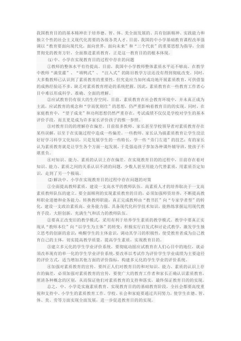我国教育目的的基本精神在于培养德