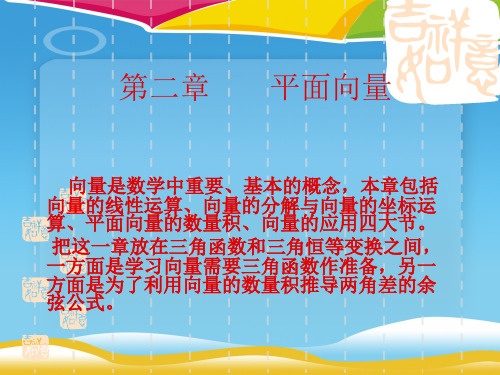 高中数学人教B版必修4课件：2.1.1-向量的概念(共26张PPT)