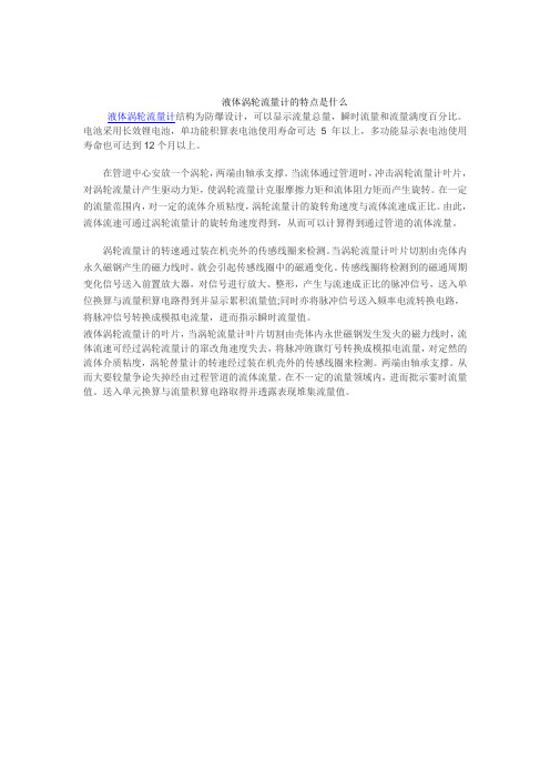 液体涡轮流量计的特点是什么