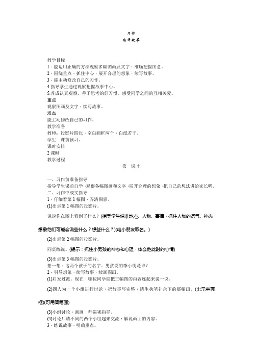 部编人教版小学三年级上册语文《习作：续写故事》教案