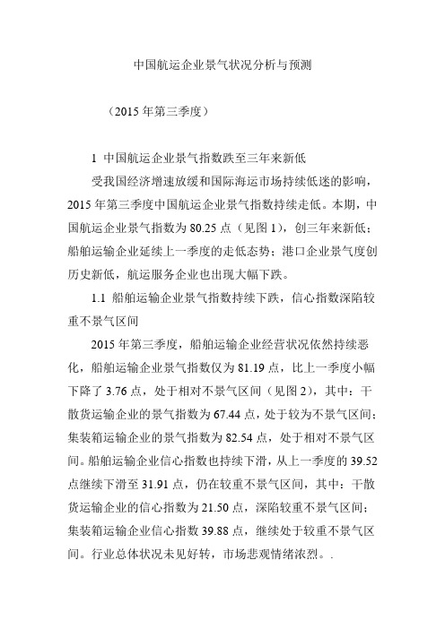 中国航运企业景气状况分析与预测