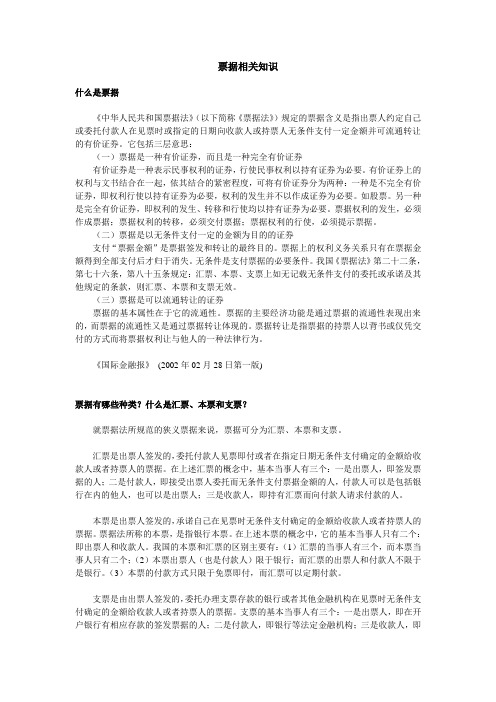 什么是汇票、本票和支票