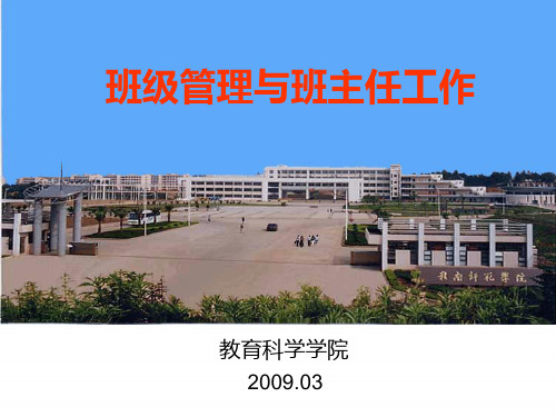 第六章—班级活动的设计与组织
