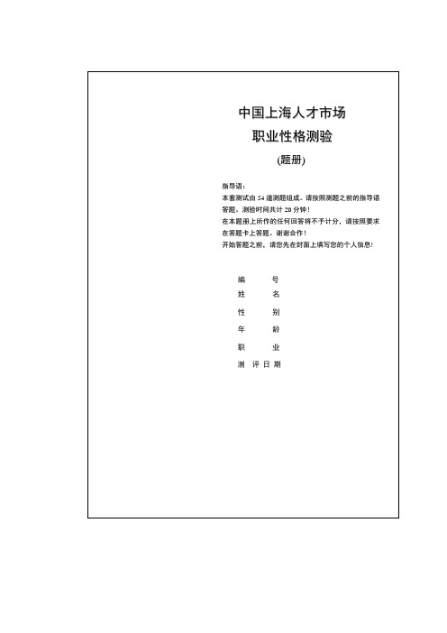中国上海人才市场题册